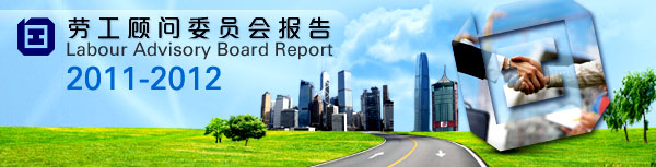劳工顾问委会报告-图
