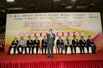 「建造业安全奖励计划2006/2007」 — 颁奖典礼