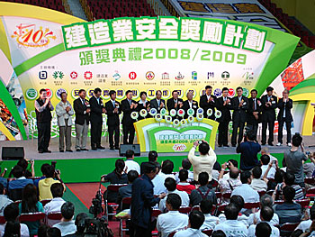 「建造业安全奖励计划2008/2009」-- 颁奖典礼。