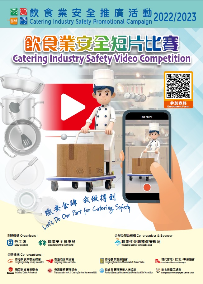 The list of awardees and the winners’ videos of the Catering Industry Safety Video Competition of the Catering Industry Safety Promotional Campaign (2022/2023) (Chinese version only)