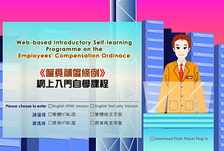 The Web-based Introductory Self-learning Programme on the Employees' Compensation Ordinance.
