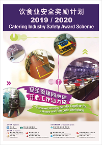 Catering Industry Safety Award Scheme 2019/2020 Experience Sharing Video