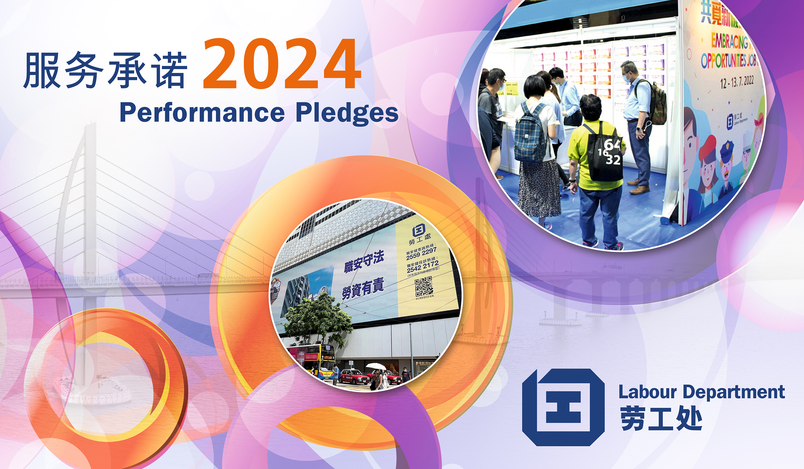 劳工处- Ⅰ. 二零二三年的服务成绩