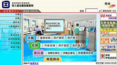 深受求职人士欢迎的「互动就业服务」网站。