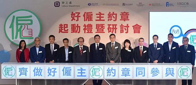 《好雇主约章》起动礼暨研讨会 《好雇主约章》起动礼暨研讨会