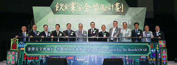 「饮食业安全奖励计划」-颁奖典礼 「饮食业安全奖励计划」-颁奖典礼