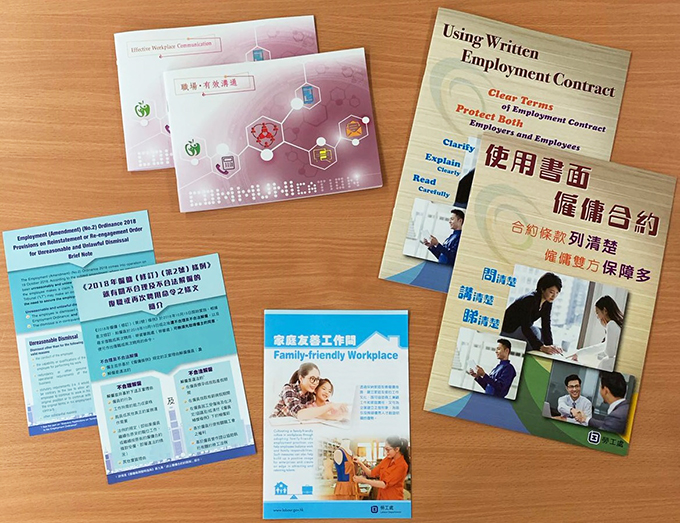 推广《雇佣条例》及良好人事管理措施的刊物及宣传品