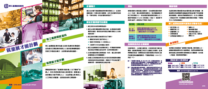 「就业展才能计划」宣传单张