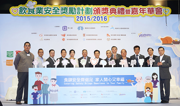 「饮食业安全奖励计划」- 颁奖典礼 「饮食业安全奖励计划」- 颁奖典礼