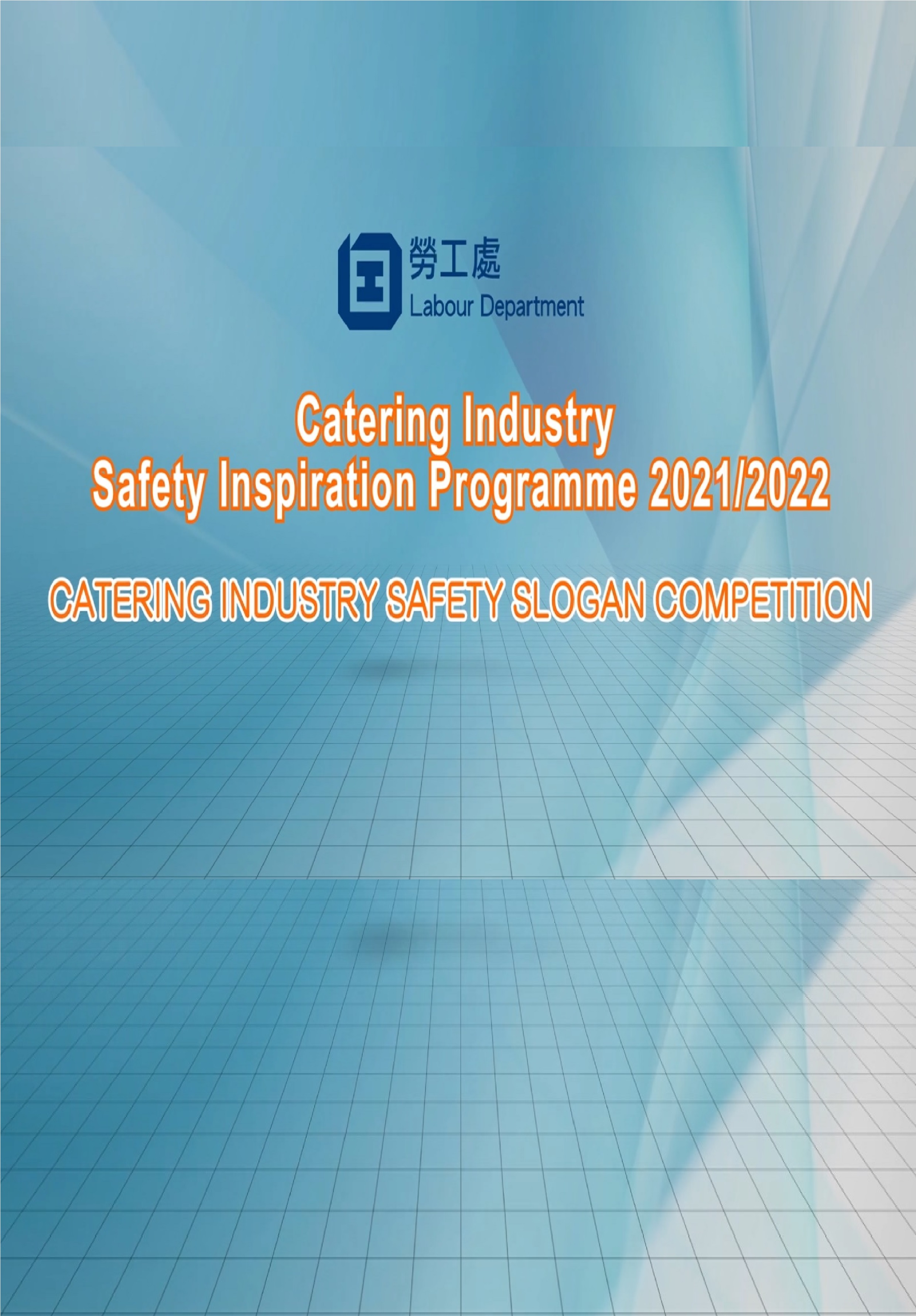 The Catering Industry Safety Inspiration Programme (2021/2022) – Catering Industry Safety Slogan Competition