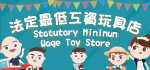 Statutory Minimum Wage Toy Store