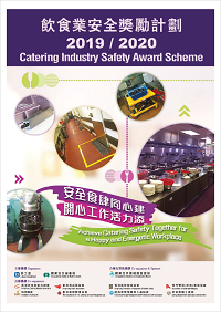 Catering Industry Safety Award Scheme 2019/2020
Experience Sharing Video