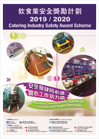 Catering Industry Safety Award Scheme 2019/2020
        Experience Sharing Video