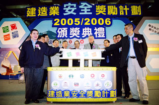 「建造業安全獎勵計劃2005/2006」頒獎典禮。