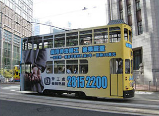 A tram advertisement to remind employers not to employ illegal workers.