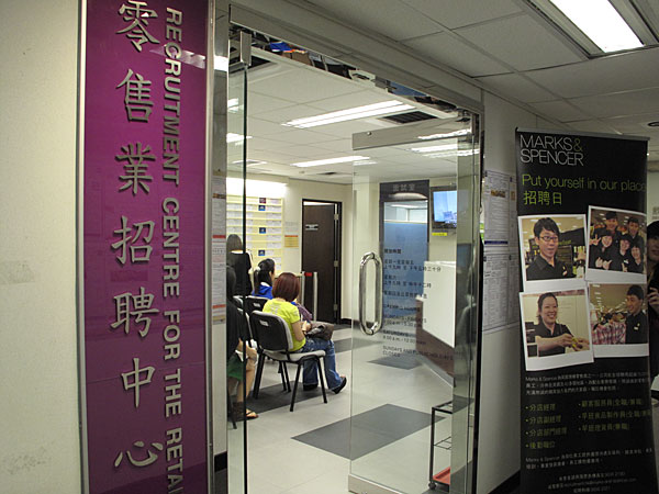The Recruitment Centre for the Retail Industry, set up in June 2010, provides one-stop recruitment and employment services for retail establishments and job-seekers