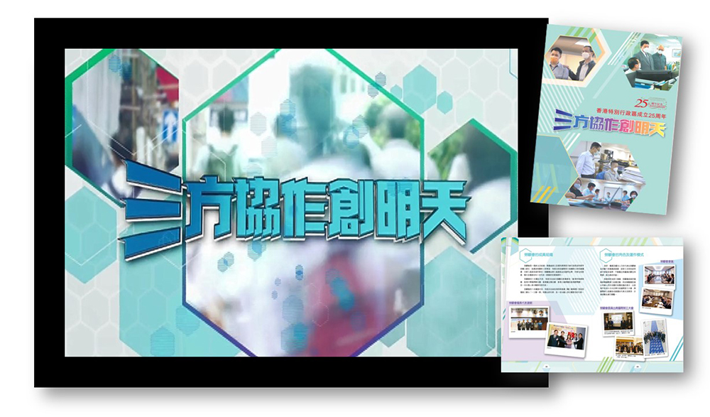 The Labour Department produced a TV programme “Tripartite Collaboration for a Brighter Future”, complemented with a commemorative booklet and e-book, to showcase the commitment of the Government, employees and employers in fostering harmonious labour relations and improving employees’ rights and benefits through tripartite collaboration