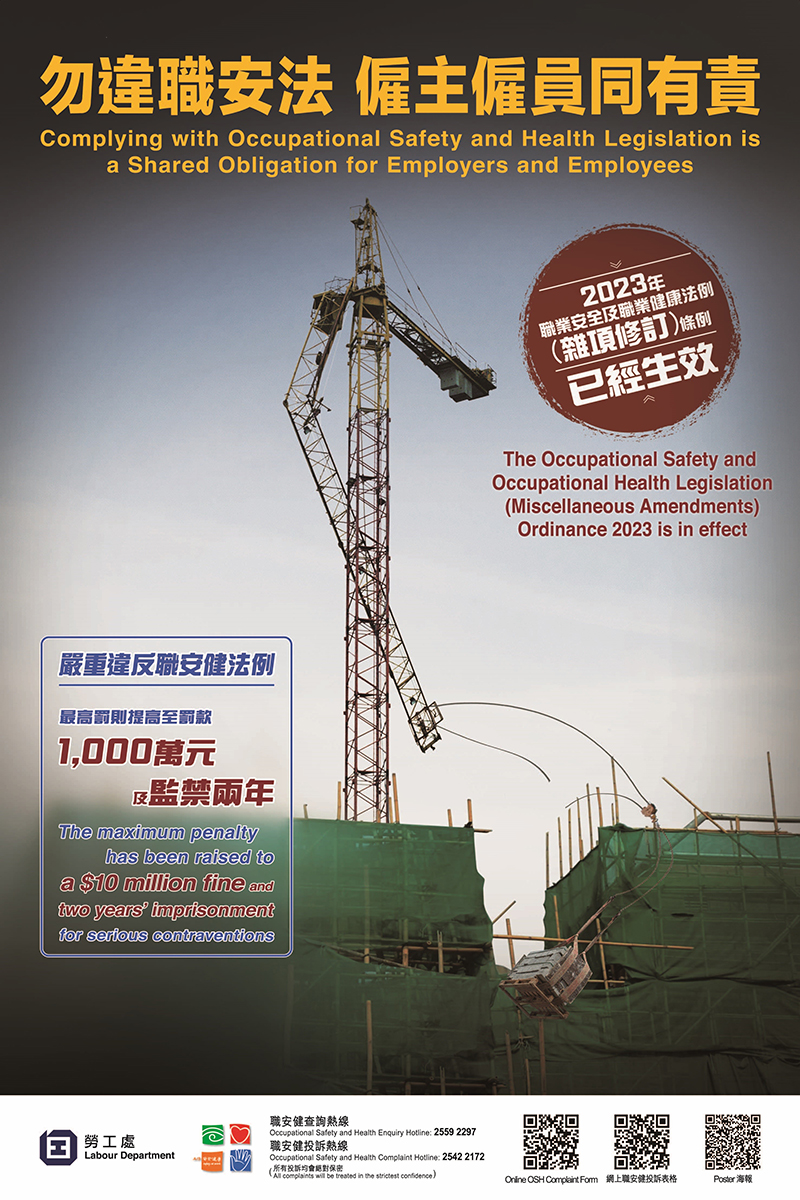 Poster: “Complying with Occupational Safety and Health Legislation is a Shared Obligation for Employers and Employees”