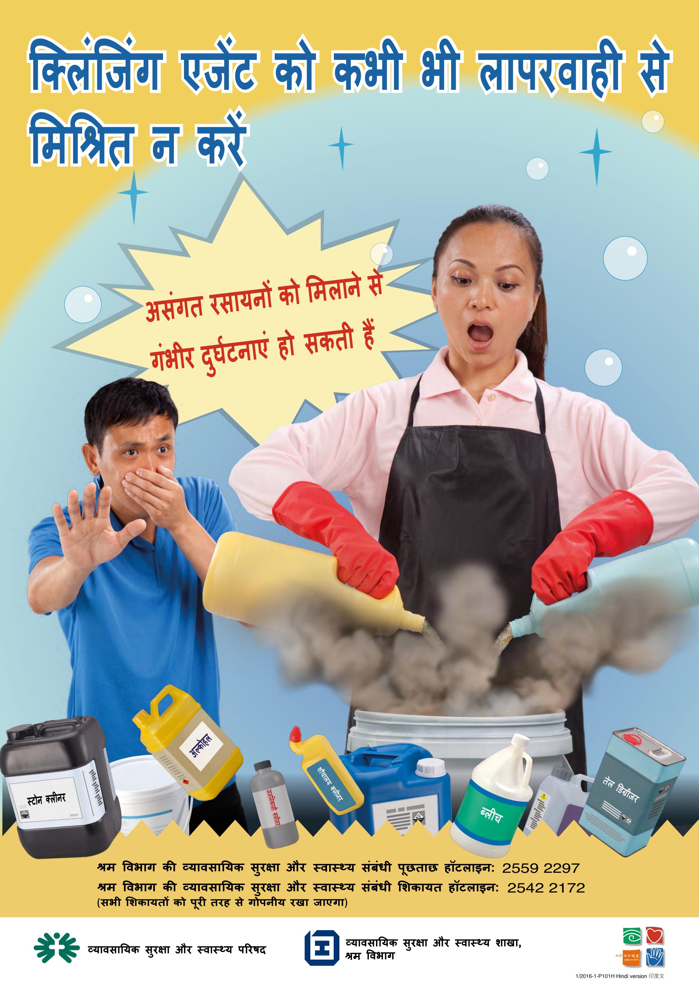 Safety Posters For The Workplace In Hindi
