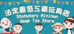 statutory minimum wage toy store