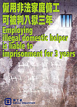 打擊僱用非法家庭傭工的宣傳單張。 