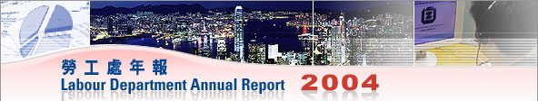 勞工處年報2004