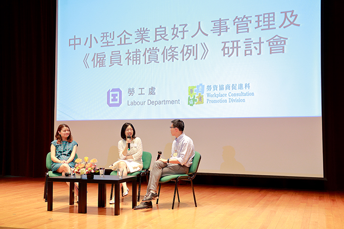 良好人事管理研討會 良好人事管理研討會