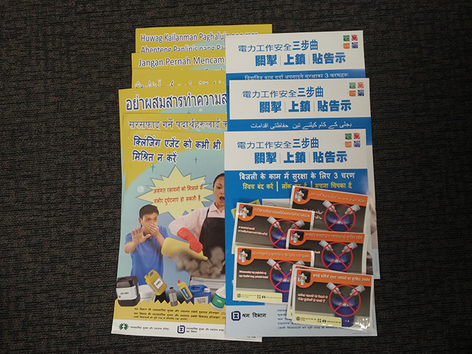 為少數族裔印製的職安健刊物 為少數族裔印製的職安健刊物