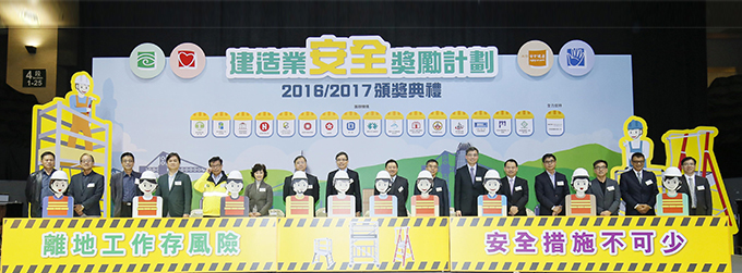 「建造業安全獎勵計劃」-頒獎典禮 「建造業安全獎勵計劃」-頒獎典禮