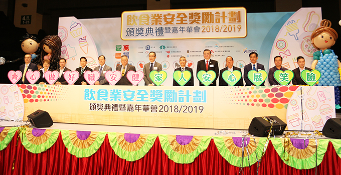 「飲食業安全獎勵計劃」- 頒獎典禮