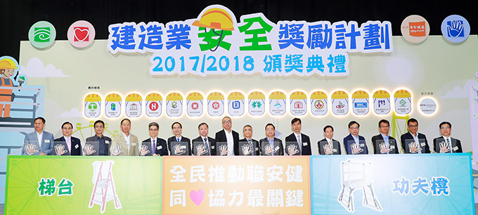 「建造業安全獎勵計劃」- 頒獎典禮