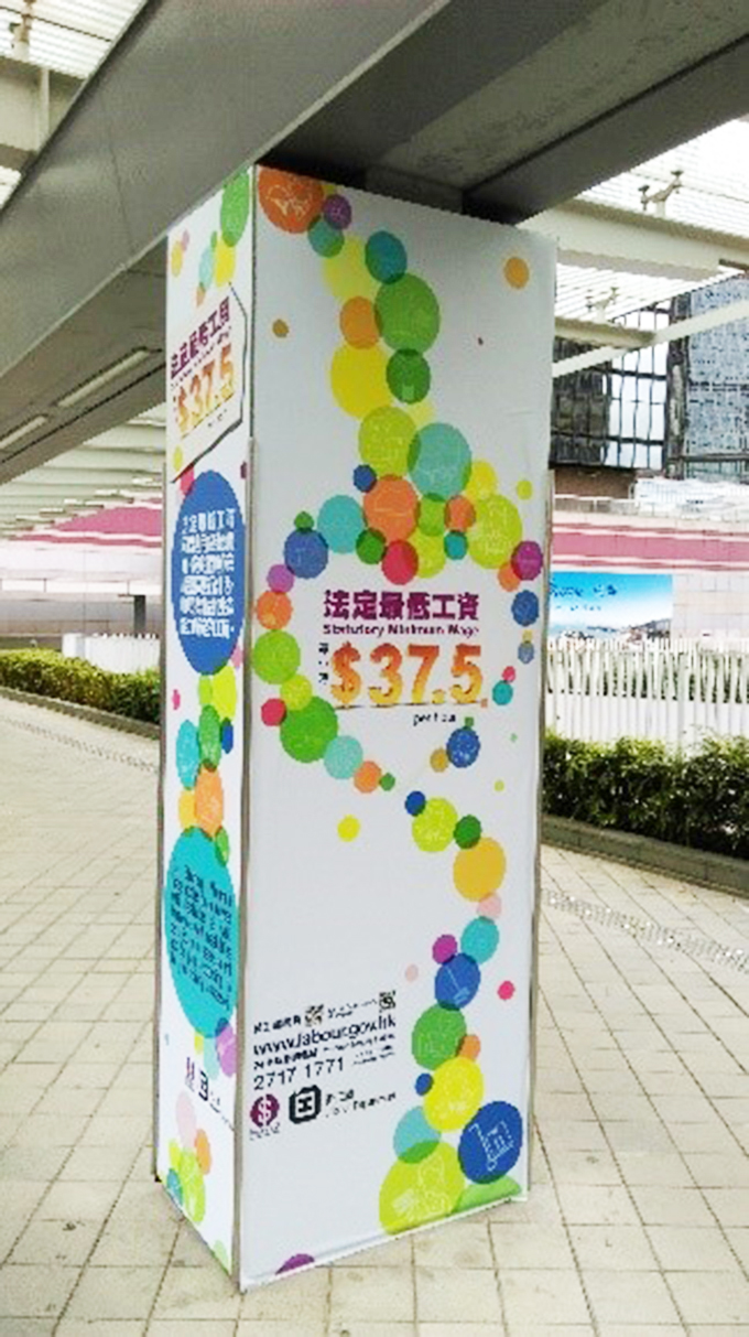 宣傳法定最低工資修訂水平的行人天橋柱身廣告