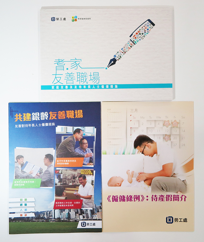 推廣《僱傭條例》及家庭友善及友待年長人士僱傭措施的刊物 推廣《僱傭條例》及家庭友善及友待年長人士僱傭措施的刊物